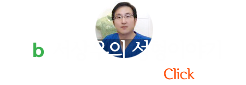 서상우의 성형이야기